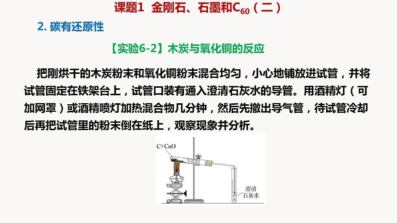 人教版九年级化学上册课题1金刚石、石墨和C60（二）课件PPT第4页