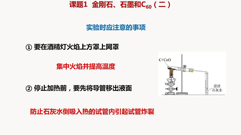 人教版九年级化学上册课题1金刚石、石墨和C60（二）课件PPT第6页