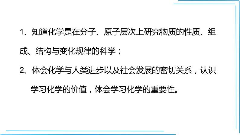 人教版化学九年级上册--绪言 化学使世界变得更加绚丽多彩课件PPT02