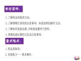 人教版化学九年级上册--课题3  走进化学实验室（第2课时）同步课件