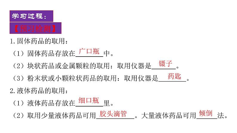 人教版化学九年级上册--课题3  走进化学实验室（第2课时）同步课件第5页