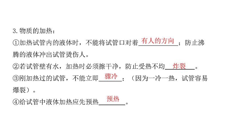 人教版化学九年级上册--课题3  走进化学实验室（第2课时）同步课件第6页