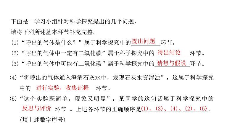 人教版化学九年级上册--课题2  化学是一门以实验为基础的学科  同步课件（30张ppt）第7页