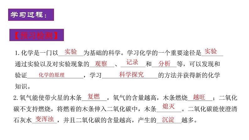 人教版化学九年级上册--课题2  化学是一门以实验为基础的学科  同步课件（30张ppt）第8页