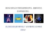 人教版化学九年级上册--1。1物质的变化和性质课件PPT