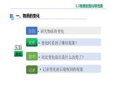 人教版化学九年级上册--1。1物质的变化和性质课件PPT
