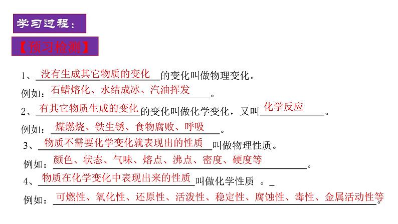 人教版化学九年级上册--课题1 物质的变化和性质课件PPT04