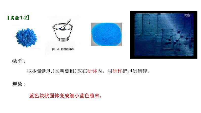 人教版化学九年级上册--课题1 物质的变化和性质课件PPT06