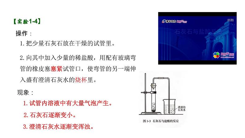 人教版化学九年级上册--课题1 物质的变化和性质课件PPT08