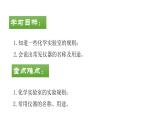 人教版化学九年级上册--课题3  走进化学实验室（第1课时）同步课件