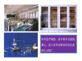 人教版化学九年级上册--课题3  走进化学实验室（第1课时）同步课件