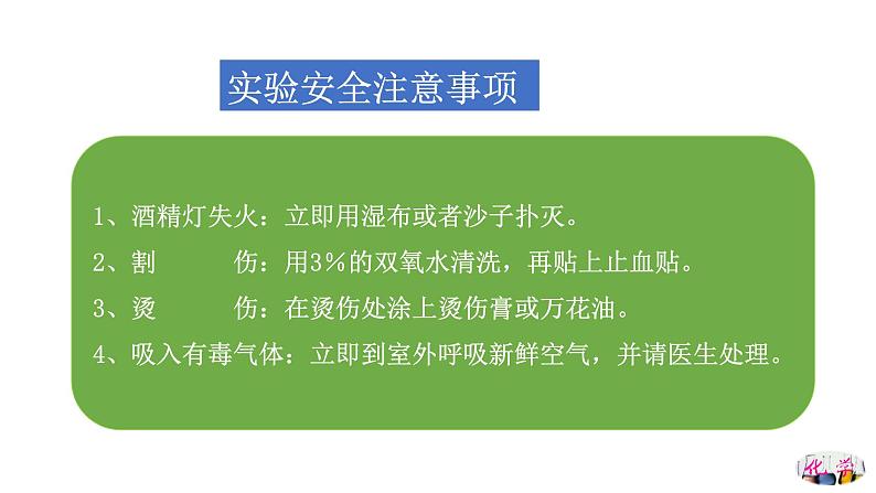 人教版化学九年级上册--课题3  走进化学实验室（第1课时）同步课件第7页