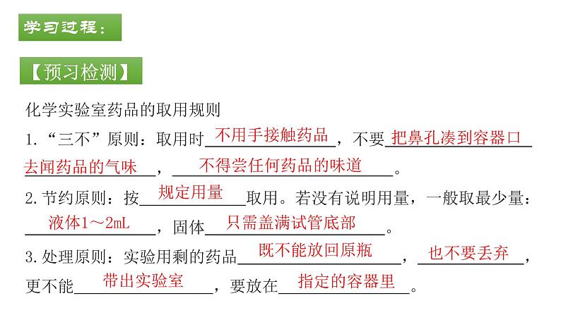 人教版化学九年级上册--课题3  走进化学实验室（第1课时）同步课件第8页