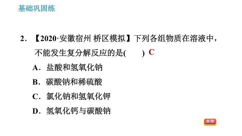 人教版九年级上册化学 第11单元 课件04