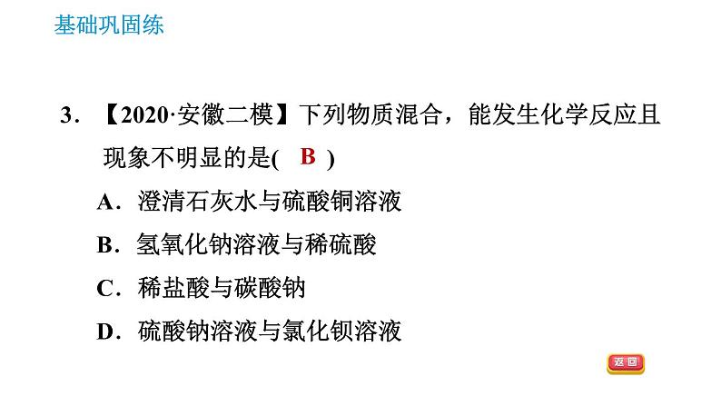 人教版九年级上册化学 第11单元 课件05