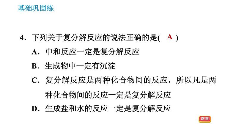 人教版九年级上册化学 第11单元 课件06