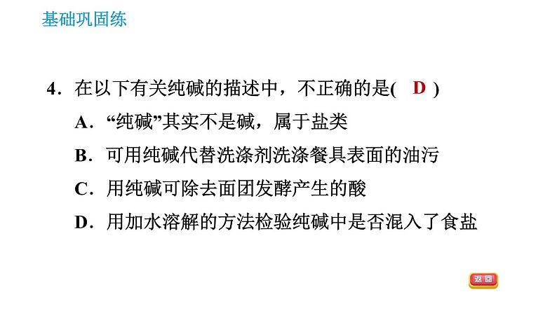 人教版九年级上册化学 第11单元 课件06