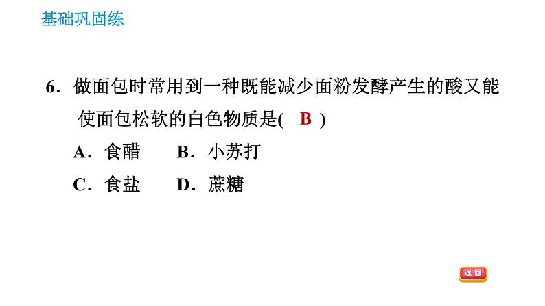 人教版九年级上册化学 第11单元 课件08