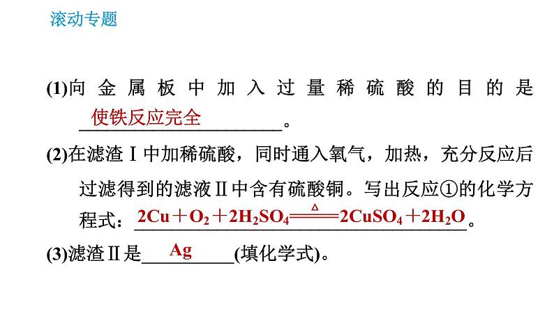 人教版九年级上册化学 第11单元 课件04