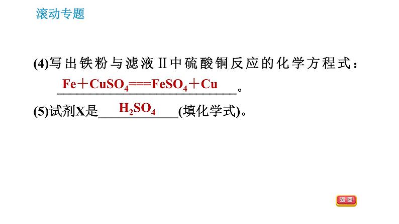 人教版九年级上册化学 第11单元 课件05