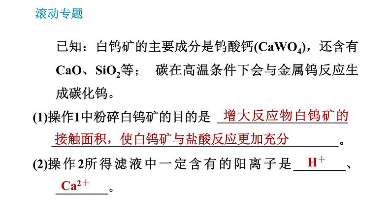 人教版九年级上册化学 第11单元 课件07