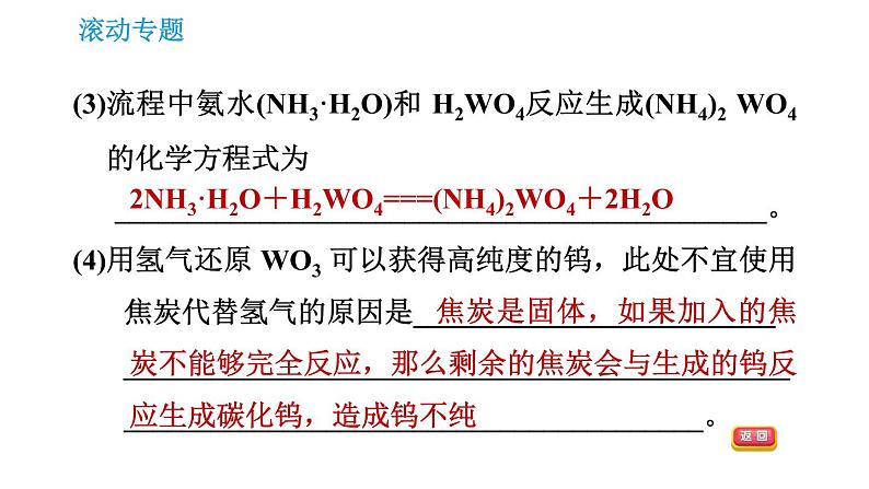 人教版九年级上册化学 第11单元 课件08