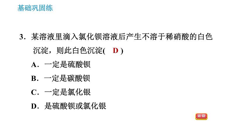 人教版九年级上册化学 第11单元 课件06