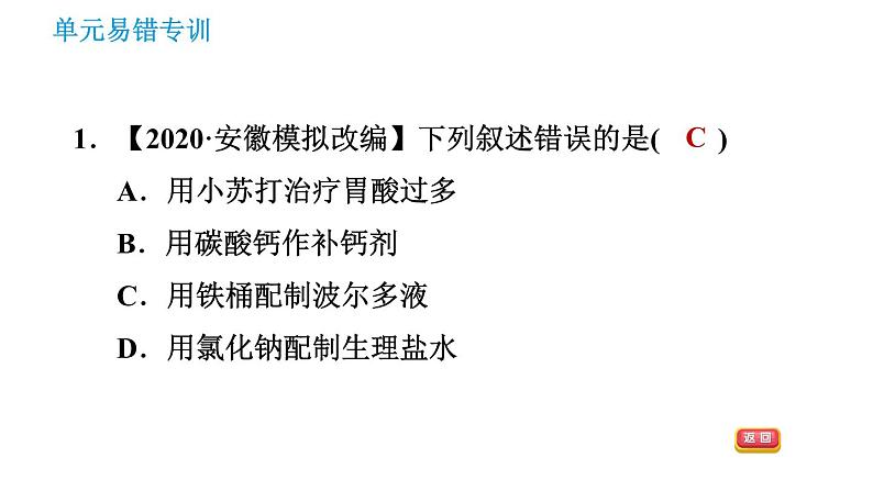 人教版九年级上册化学 第11单元 课件03