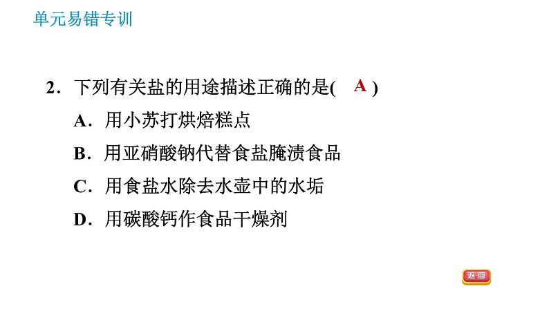 人教版九年级上册化学 第11单元 课件04