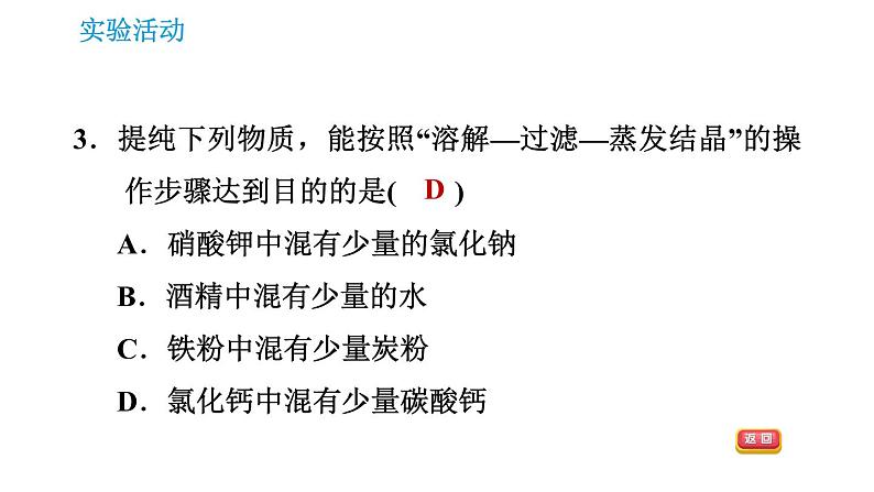 人教版九年级上册化学 第11单元 课件05