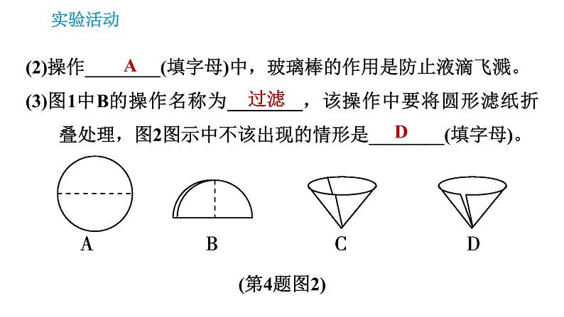 人教版九年级上册化学 第11单元 课件07