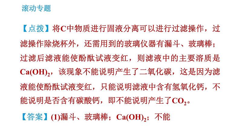 人教版九年级上册化学 第11单元 课件05