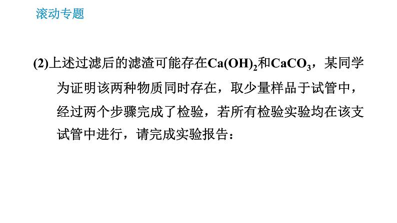 人教版九年级上册化学 第11单元 课件06