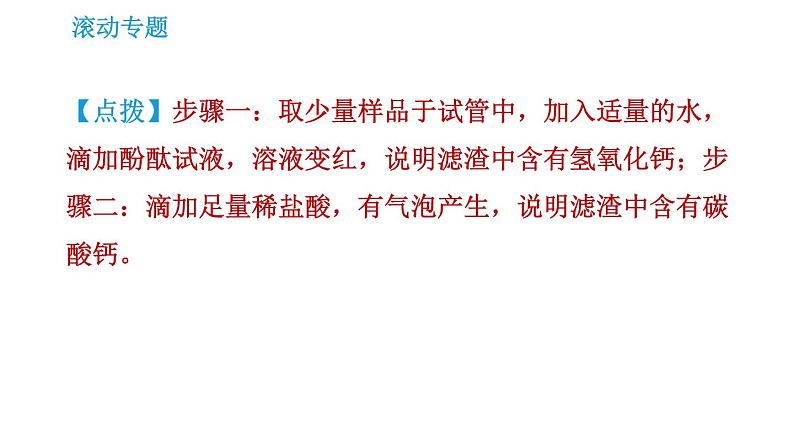 人教版九年级上册化学 第11单元 课件08