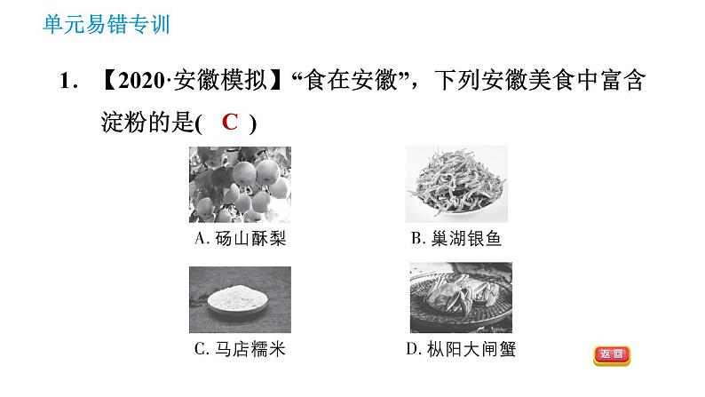 人教版九年级上册化学 第12单元 单元易错专训 课件第3页