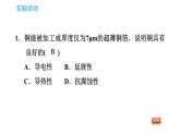 人教版九年级上册化学 第8单元 实验活动4 金属的物理性质和某些化学性质 课件