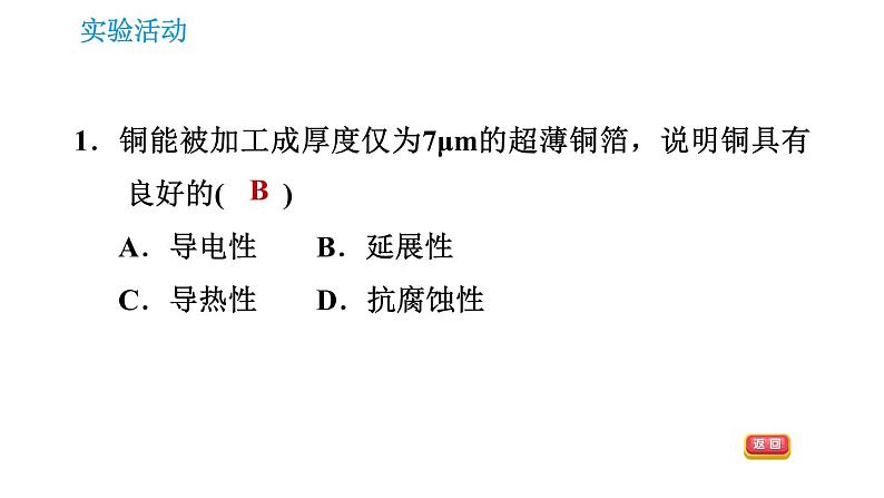 人教版九年级上册化学 第8单元 实验活动4 金属的物理性质和某些化学性质 课件03