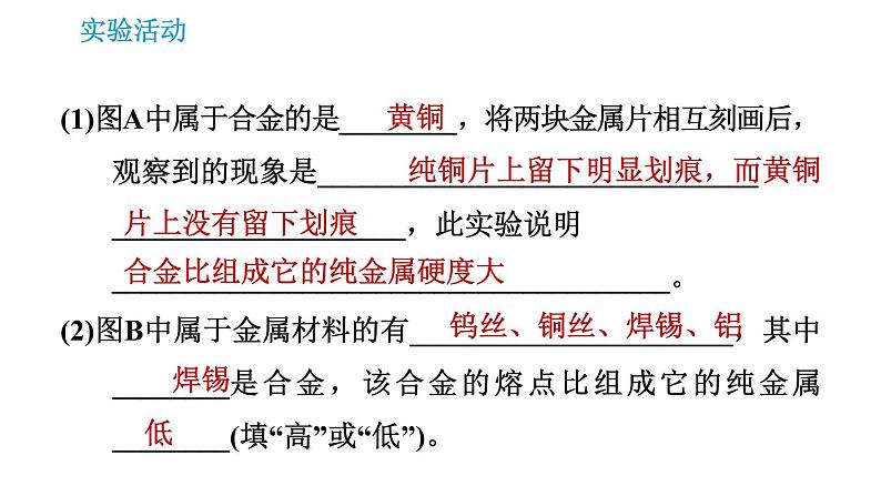 人教版九年级上册化学 第8单元 实验活动4 金属的物理性质和某些化学性质 课件05