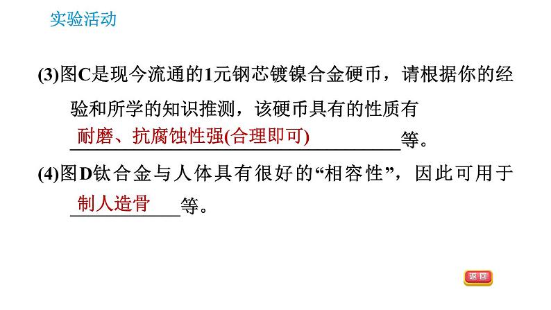 人教版九年级上册化学 第8单元 实验活动4 金属的物理性质和某些化学性质 课件06