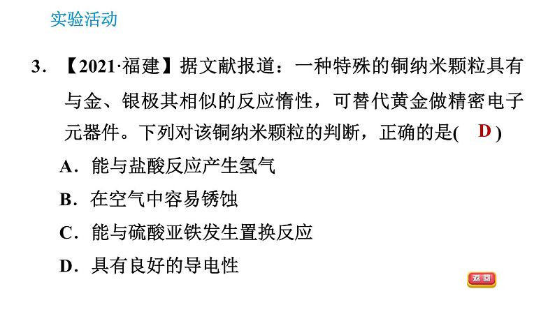 人教版九年级上册化学 第8单元 实验活动4 金属的物理性质和某些化学性质 课件07