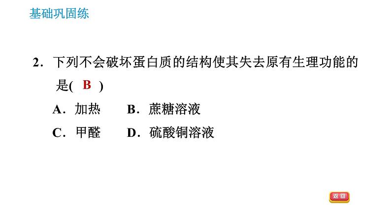 人教版九年级上册化学 第12单元 12.1 人类重要的营养物质 课件04