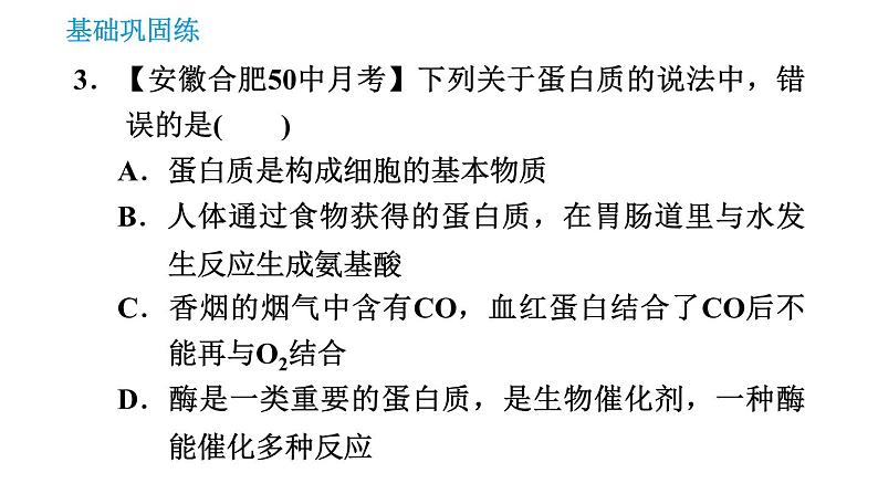 人教版九年级上册化学 第12单元 12.1 人类重要的营养物质 课件05