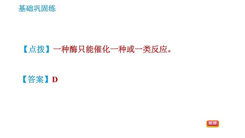 人教版九年级上册化学 第12单元 12.1 人类重要的营养物质 课件06