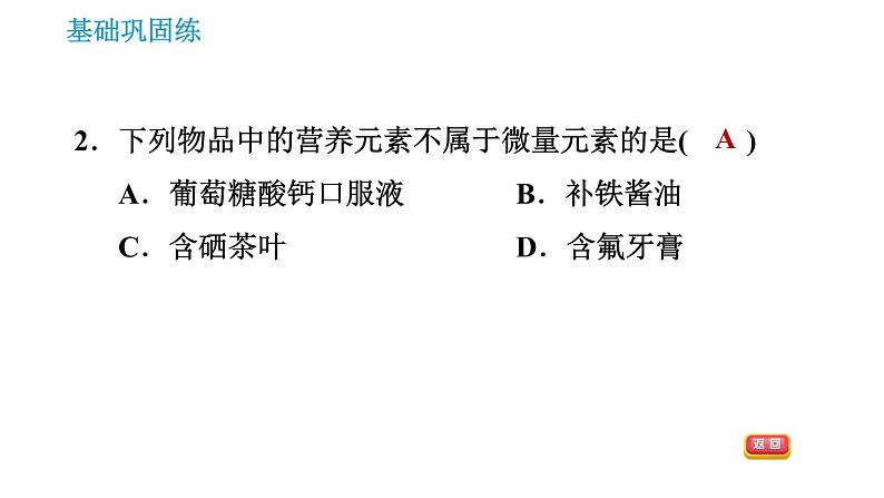 人教版九年级上册化学 第12单元 12.2 化学元素与人体健康 课件第4页