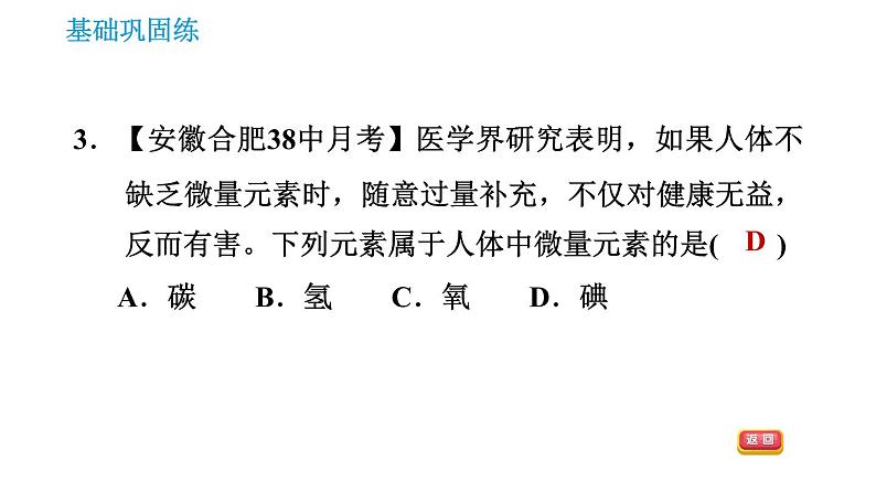 人教版九年级上册化学 第12单元 12.2 化学元素与人体健康 课件第5页