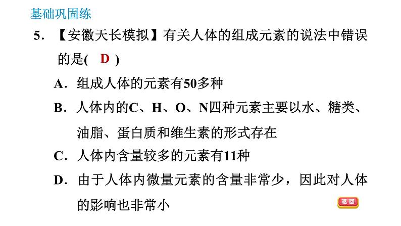 人教版九年级上册化学 第12单元 12.2 化学元素与人体健康 课件第7页