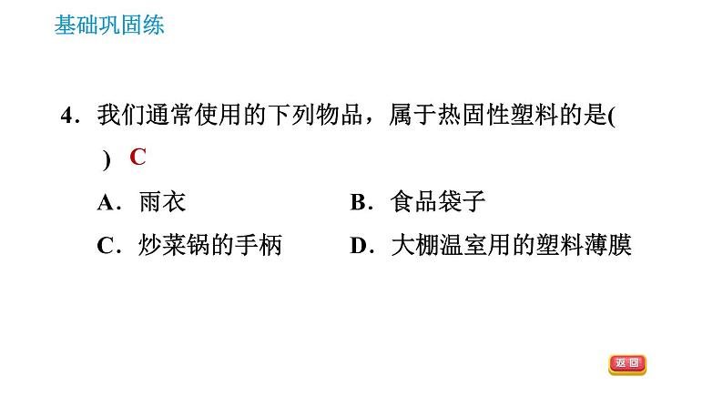 人教版九年级上册化学 第12单元 12.3 有机合成材料 课件第6页