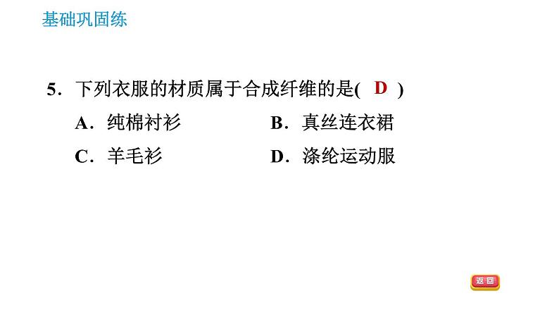 人教版九年级上册化学 第12单元 12.3 有机合成材料 课件第7页