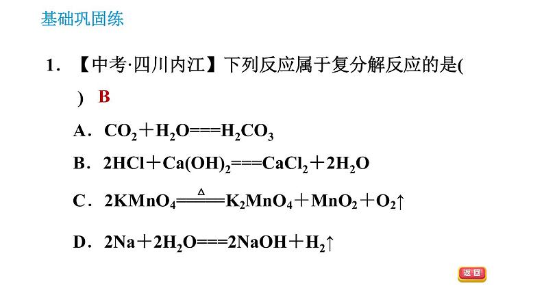 人教版九年级上册化学 第11单元 11.1.2 复分解反应课件PPT03