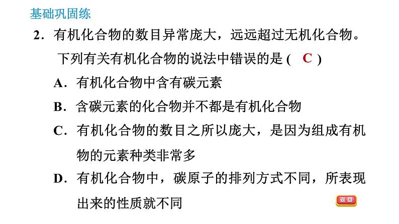 人教版九年级上册化学 第12单元 12.3 有机合成材料 课件04